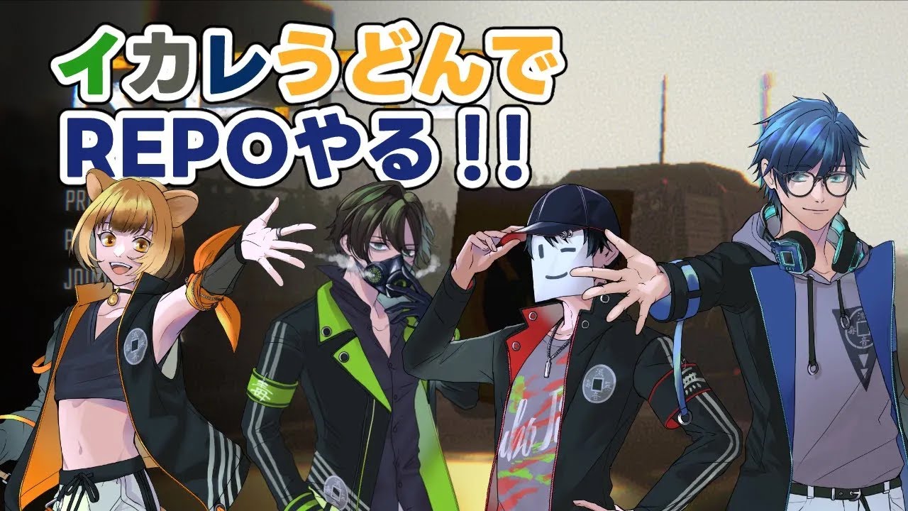 【REPO】イカレうどんREPOコラボ ＃４