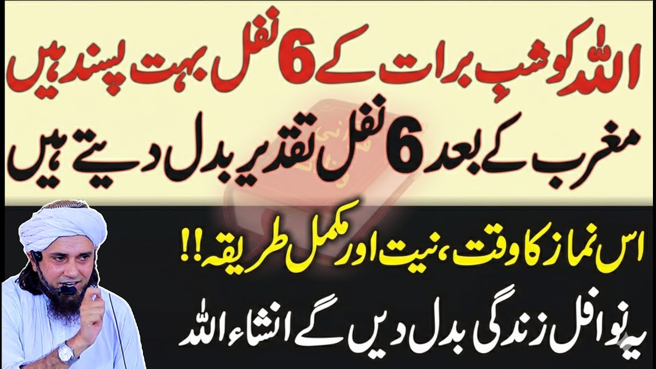 ALLAH Ko Ye Nafal Namaz Bohat Pasand Hai Shab e Barat Ki Ye Namaz Taqdeer Badal Deti Hai |Muftitariq