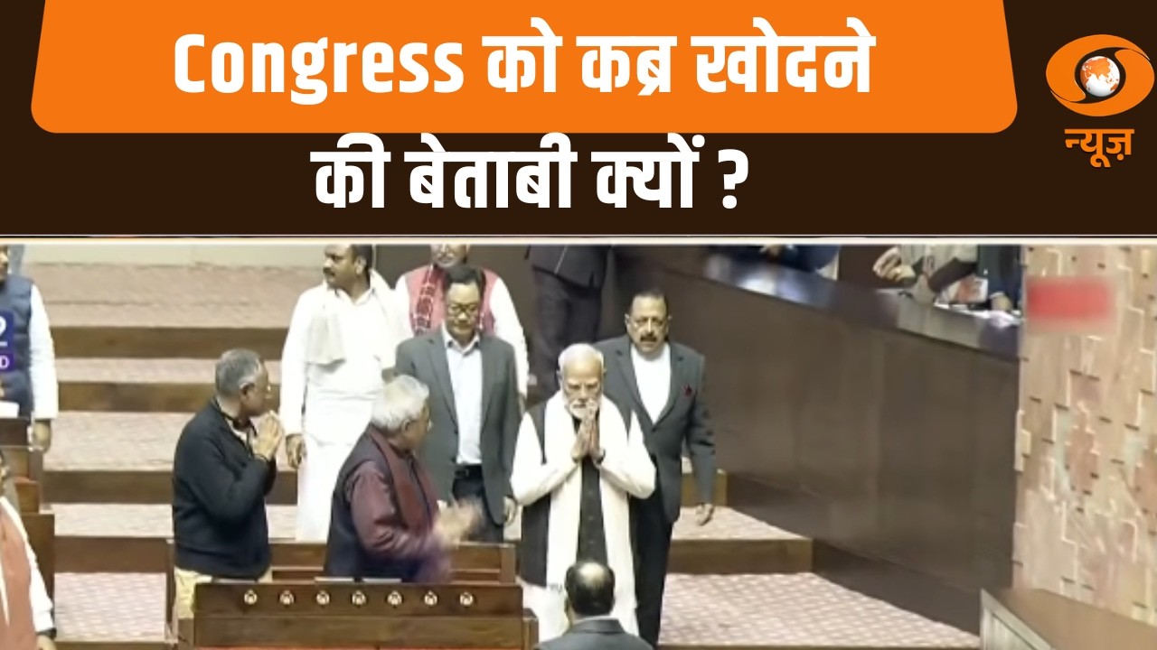 Congress को कब्र खोदने की बेताबी क्यों ? | PM Modi | NDA Vs I.N.D.I.A | Iss waqt