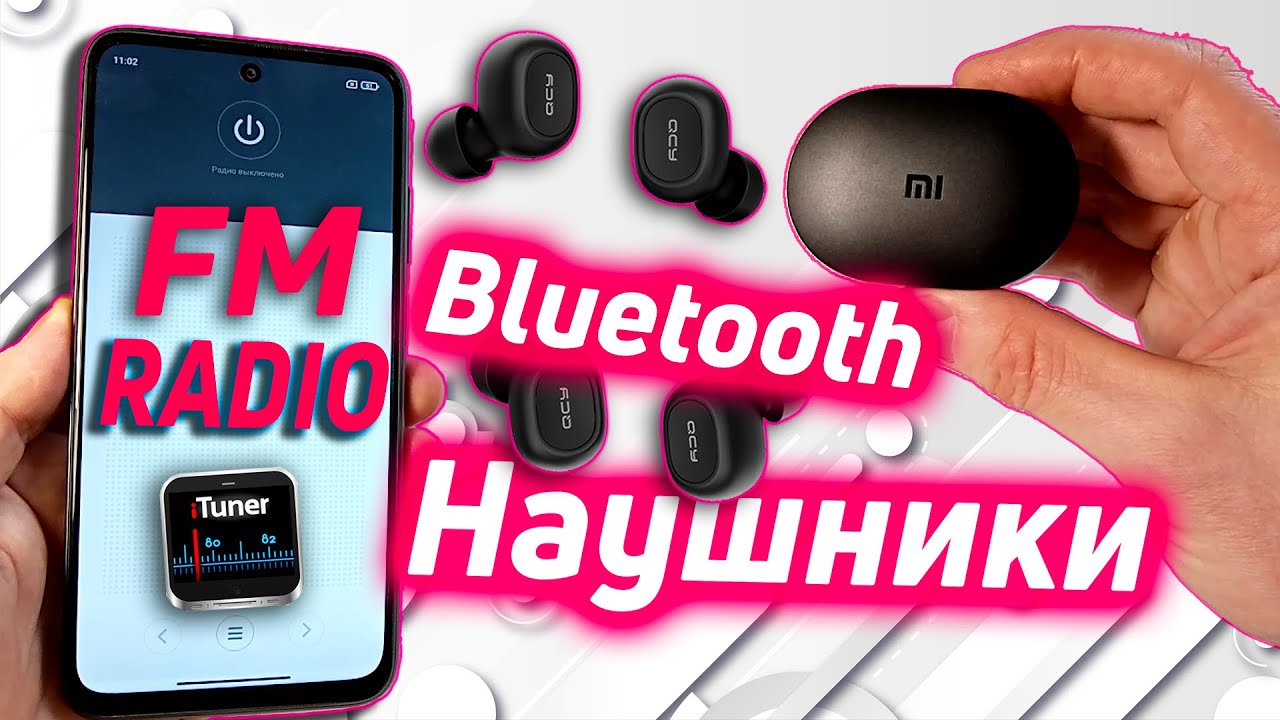КАК СЛУШАТЬ FM РАДИО ЧЕРЕЗ БЛЮТУЗ НАУШНИКИ.