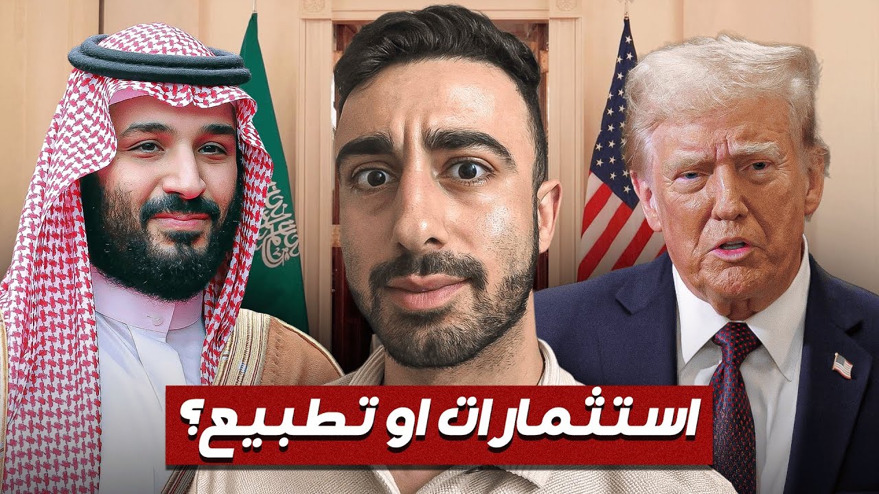 كيف امريكا تستغل السعودية؟