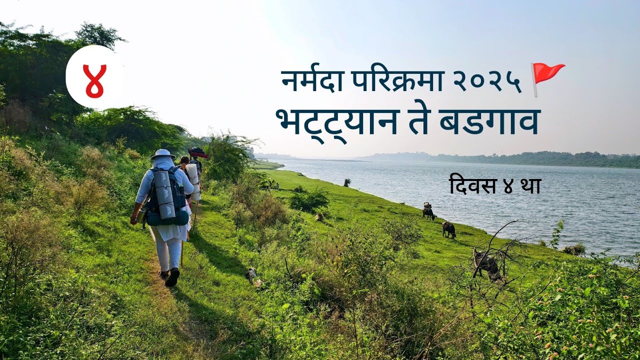 Narmada Parikrama 2025 / Bhattyan To Badgao / 21 Kms #narmadaparikrama2025 