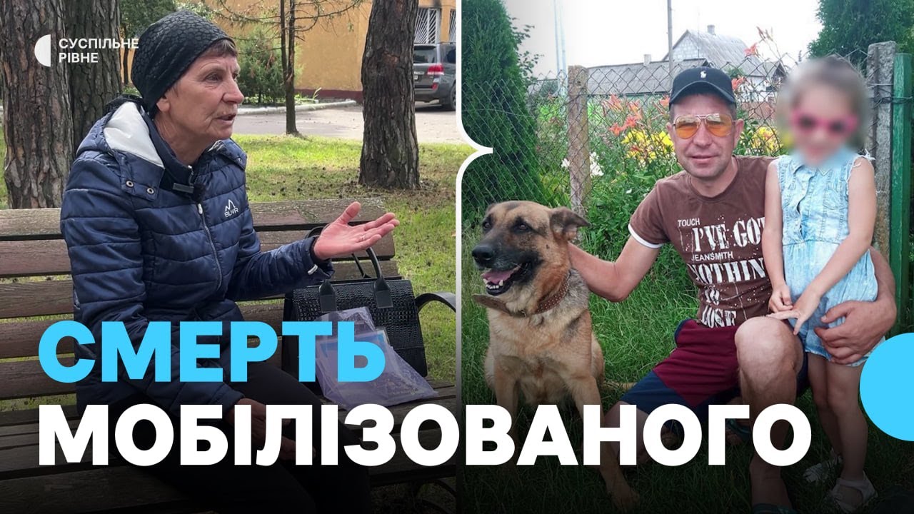 Підтвердили смерть чоловіка на Рівненщині в ТЦК через серцевий напад: родичі кажуть — його били