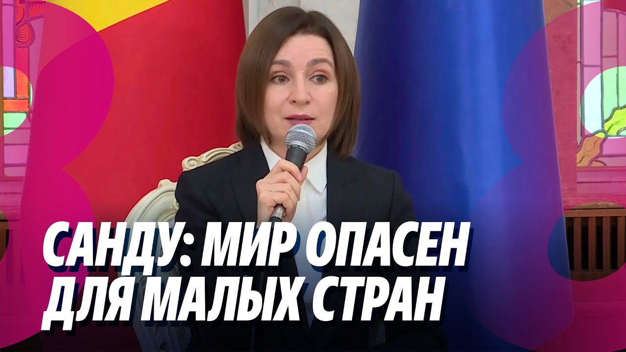 Новости: Санду: мир опасен для малых стран /В Штефан Водэ упал дрон /22.01.2026