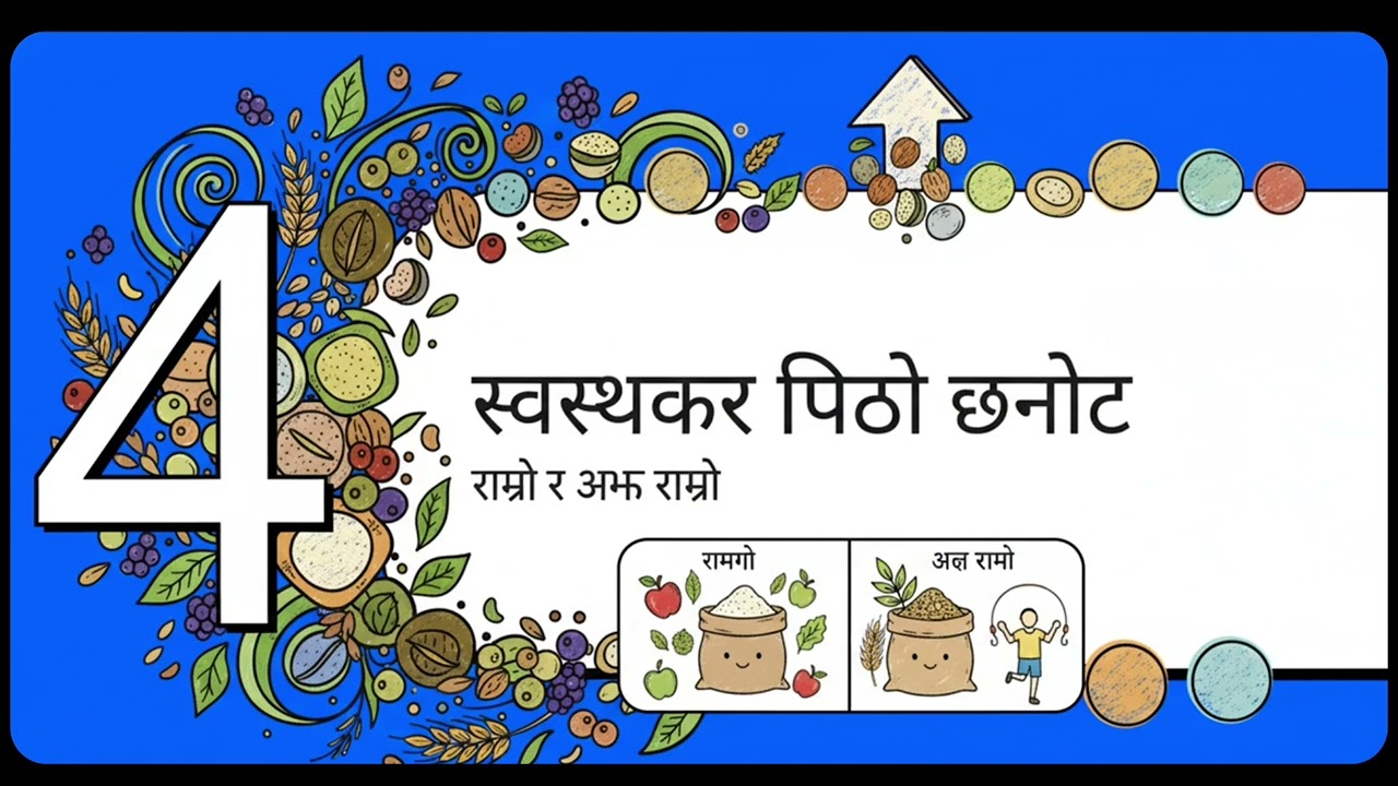Roti = healthy bhanera khairaheko chau bro? 🤔Gahu, fiber, weight, digestion… 🔍💥