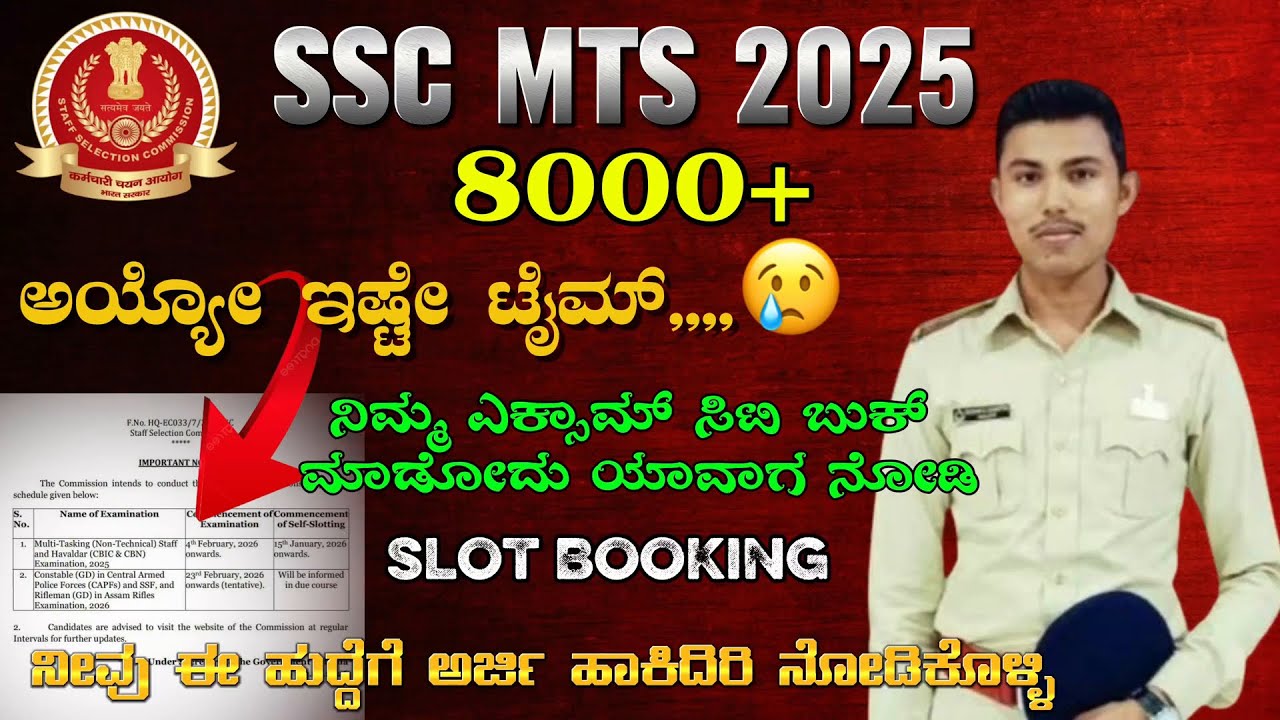 SSC MTS & HAVALDAR EXAM DATE OUT 2025||SSC MTS EXAM SLOT BOOKING DATE 2026||SSC MTS INFORMATION 2025