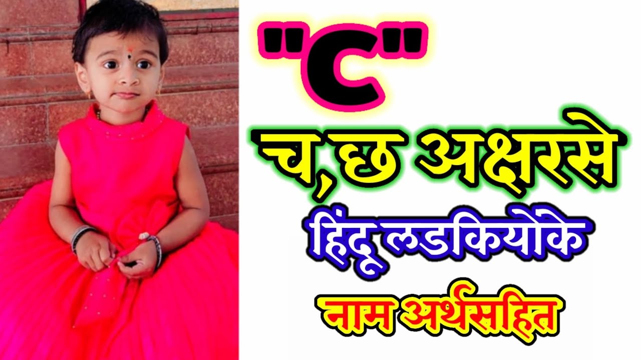 Hindu Baby Girl Names Starting With Letter 
