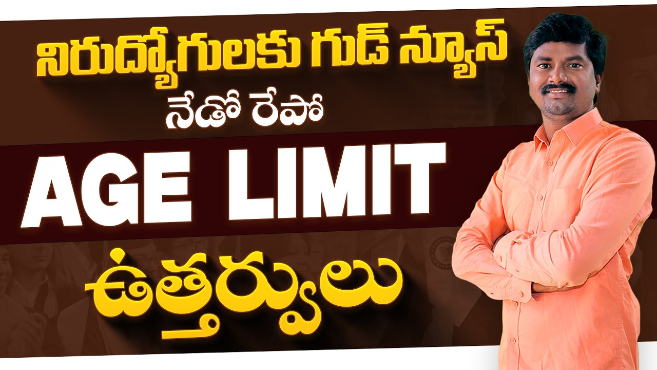Telangana Jobs Age Limit Update 2026 | త్వరలో GO? | 46 Years Age Relaxation Latest News