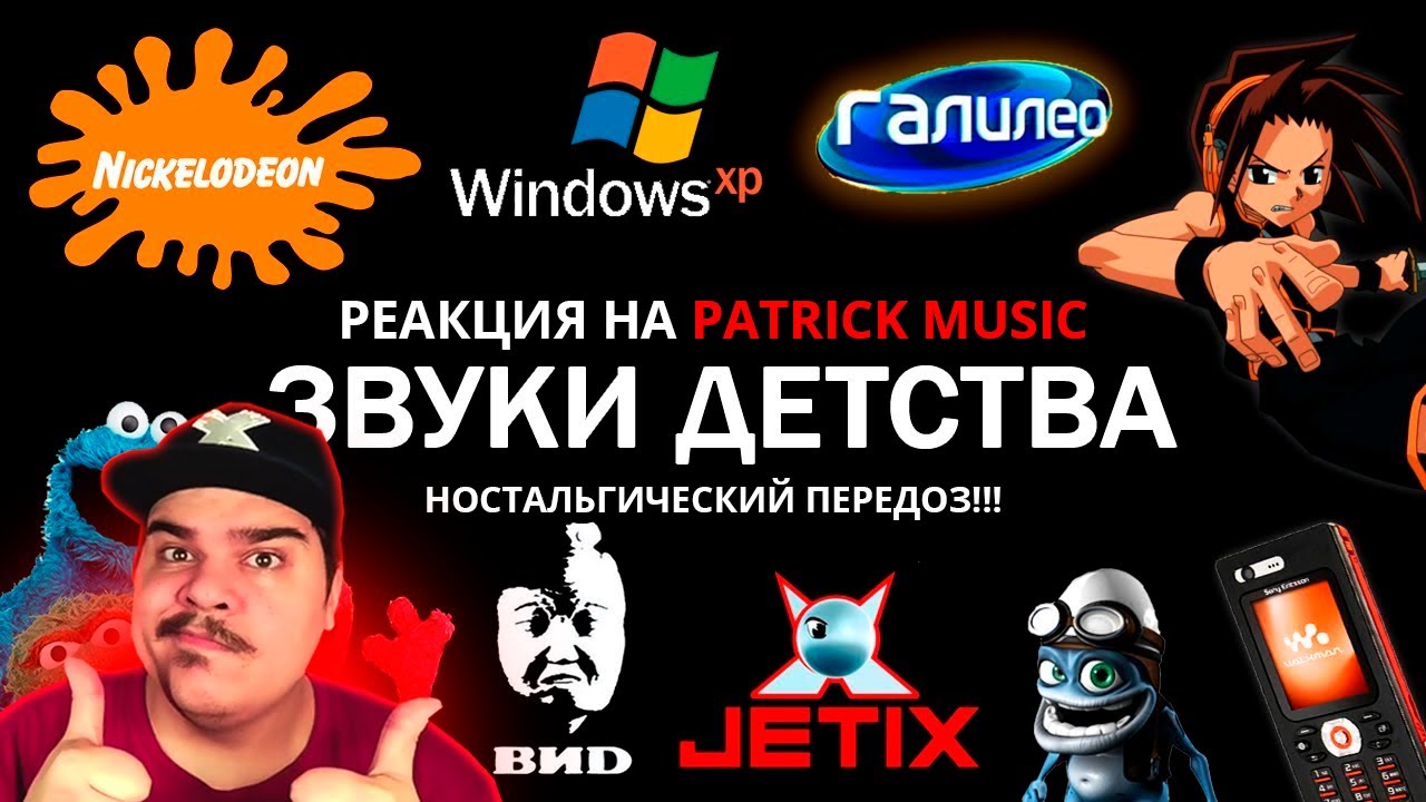 ▷ Эти звуки помнят все дети 2000-х | Ностальгия | Лучшие песни, мелодии и заставки нулевых l РЕАКЦИЯ