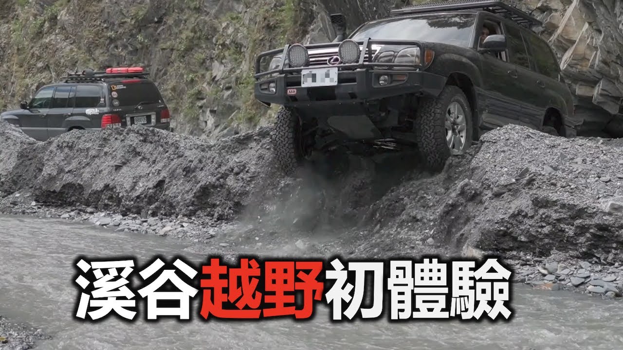 LX470第一次玩越野，有車友在玩的好開心｜埔里虎頭山車宿完整版