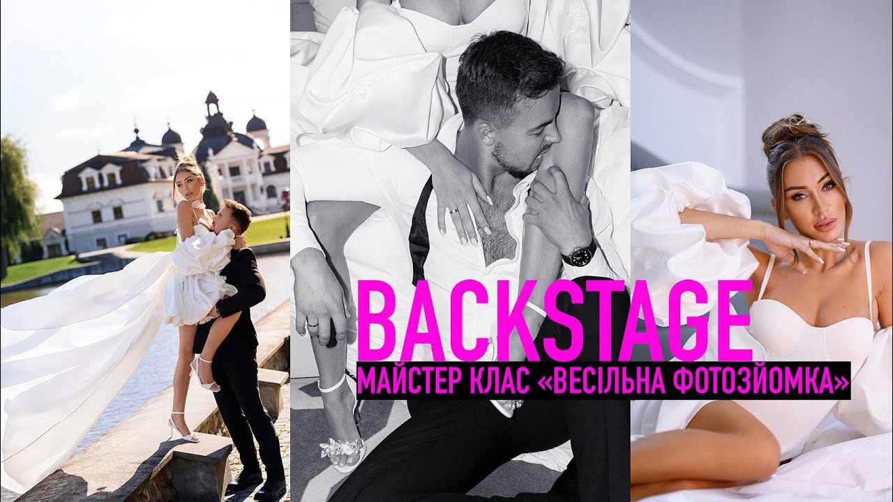 Backstage | Майстер-клас 