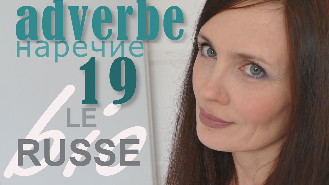 Adverve. Наречие.