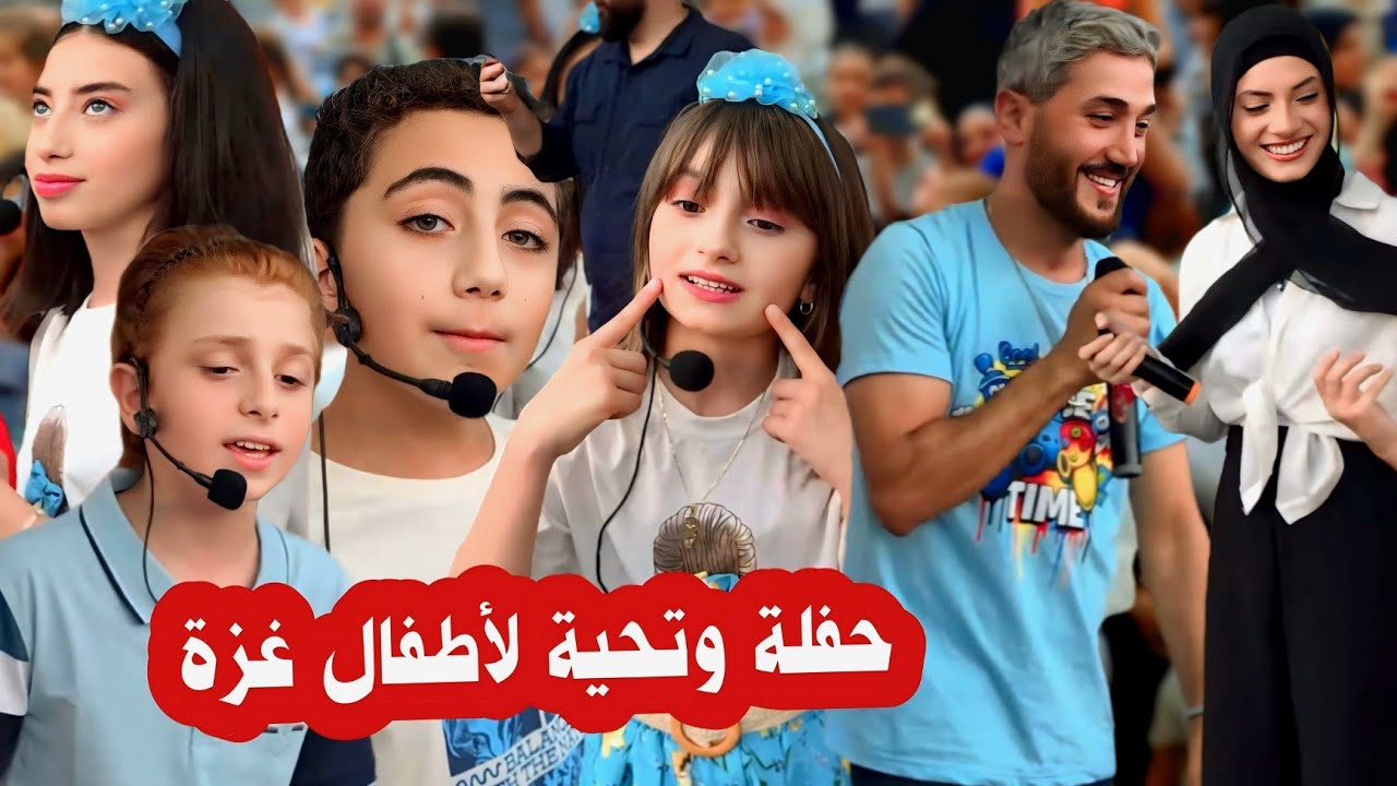 حفلة إفتتاح محل best kids ب صيدا - وغنينا لفلسطين ❤️