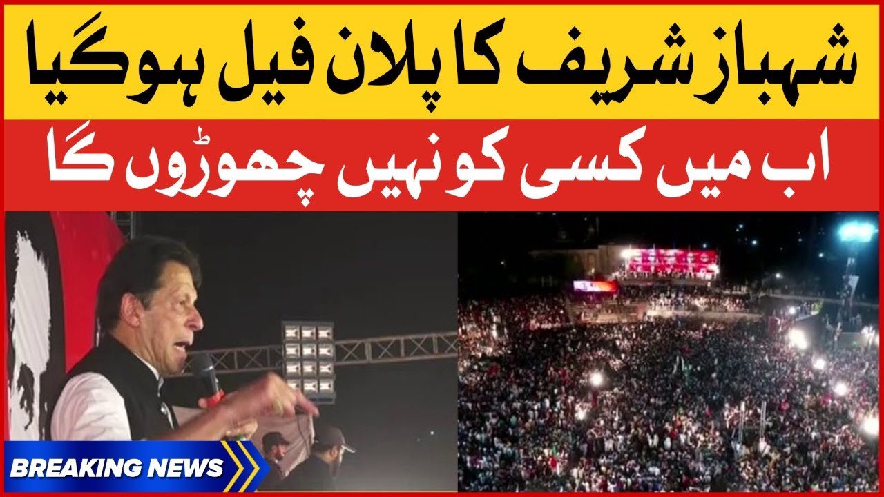 Imran Khan Message To PM Shehbaz Sharif | PTI MUltan Jalsa Power Show | Breaking News