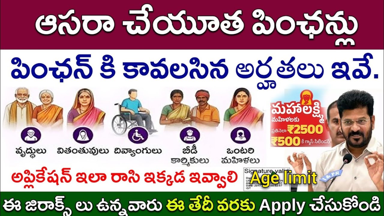 Asara Pension Eligibility | Telangana Asara Pensions Update | Cheyutha pension latest news #revan...