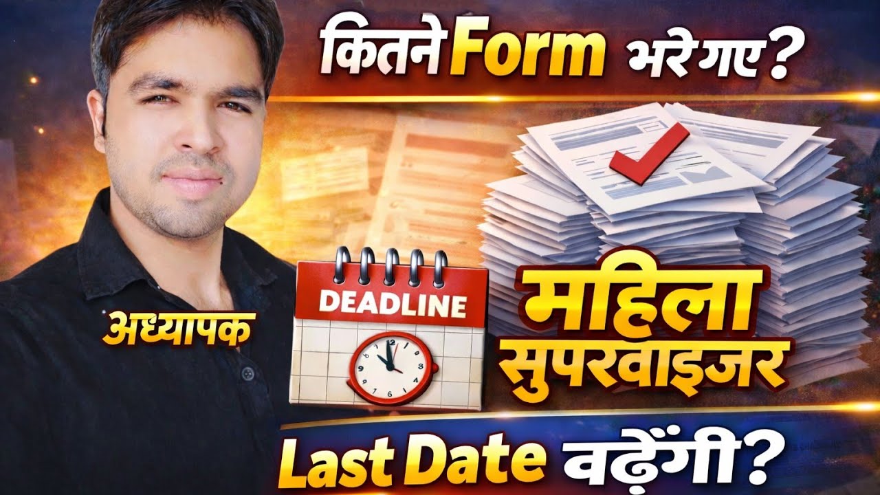 #महिलासुपरवाइजर#rssb#RSSB#EXAM#MAHILA SUPERVISOR#कितने फॉर्म भरे गए#success