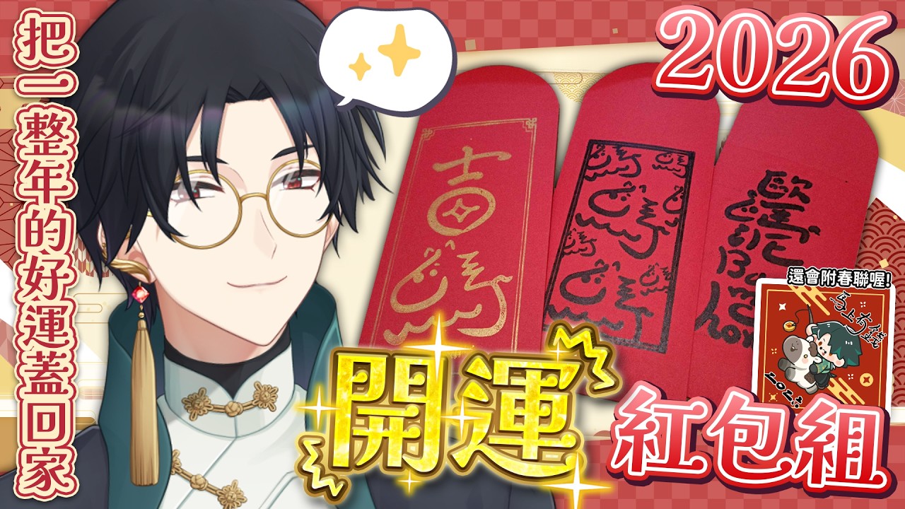 【自製紅包販售日】現點現做？！開運紅包蓋好運！(開鏡露手注意) #歐馬泥backmyhome #馬上五吉 #馬年行大運 #藥師寺丹