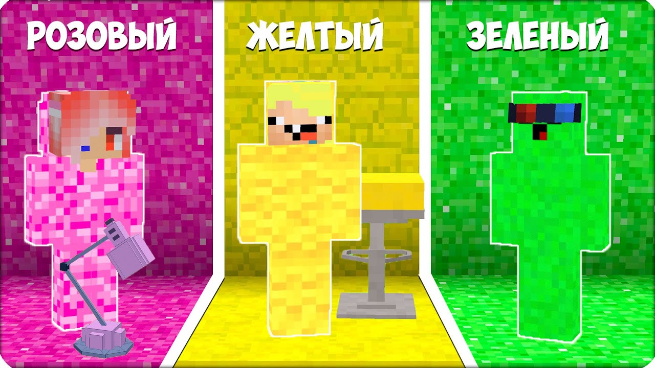 🟧 🟨 Я Затроллила ДРУЗЕЙ ПРЯТКАМИ по ЦВЕТАМ в Майнкрафте! ВСЕ ИЩУТ НУБИКА! Шеди Леска