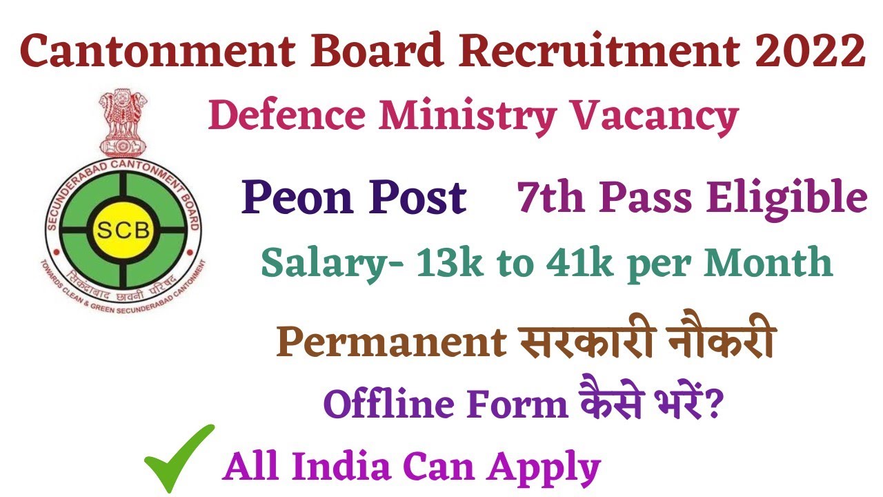 Cantonment Board Recruitment 2022|| Ministry of Defence Vacancy 2022|| 7th Pass Eligible|| All India