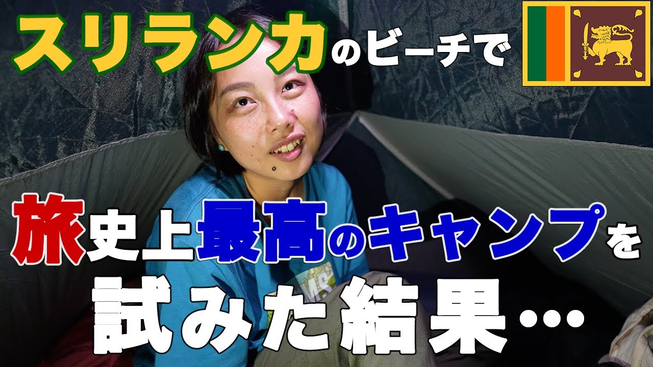 【どういう状況w】スリランカの旅は何一つ予想ができない