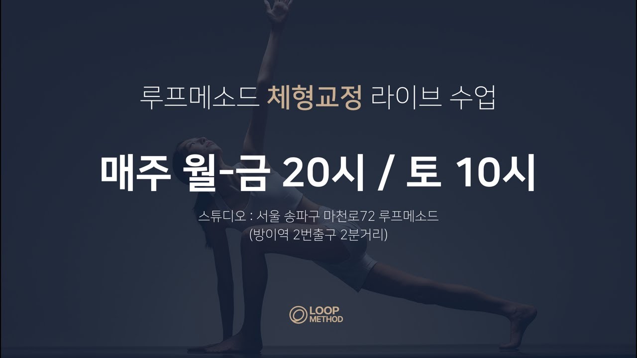 2026/03/18 20시 코어 벨런스(낙상예방) (준비물:폼롤러)