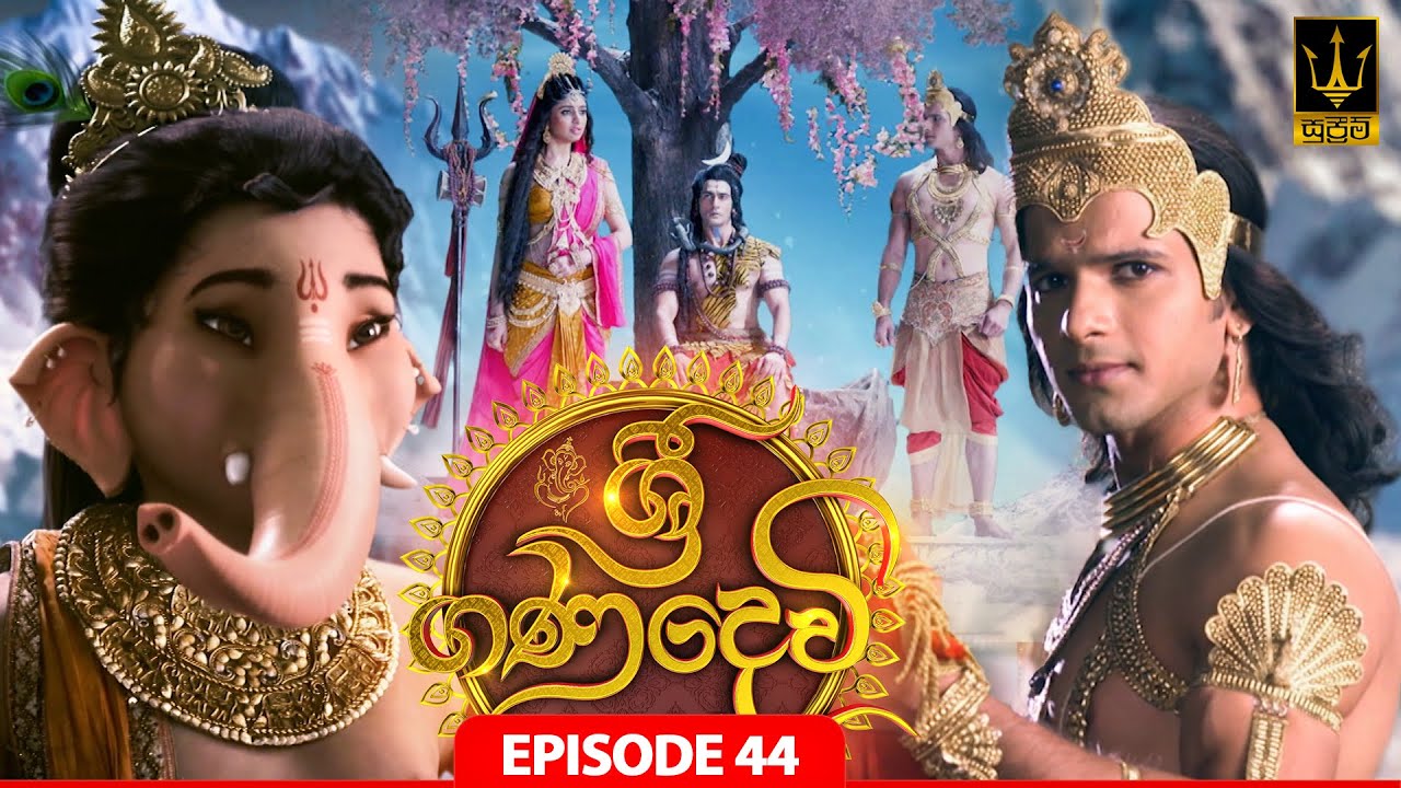 Sri Gana Devi | ශ්‍රී ගණ දෙවි | Episode 44 | 05th AUGUST 2024