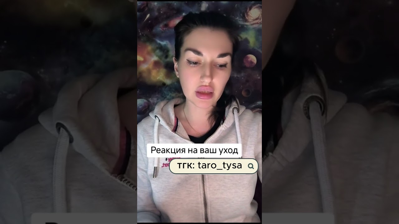 Реакция на ваш уход.