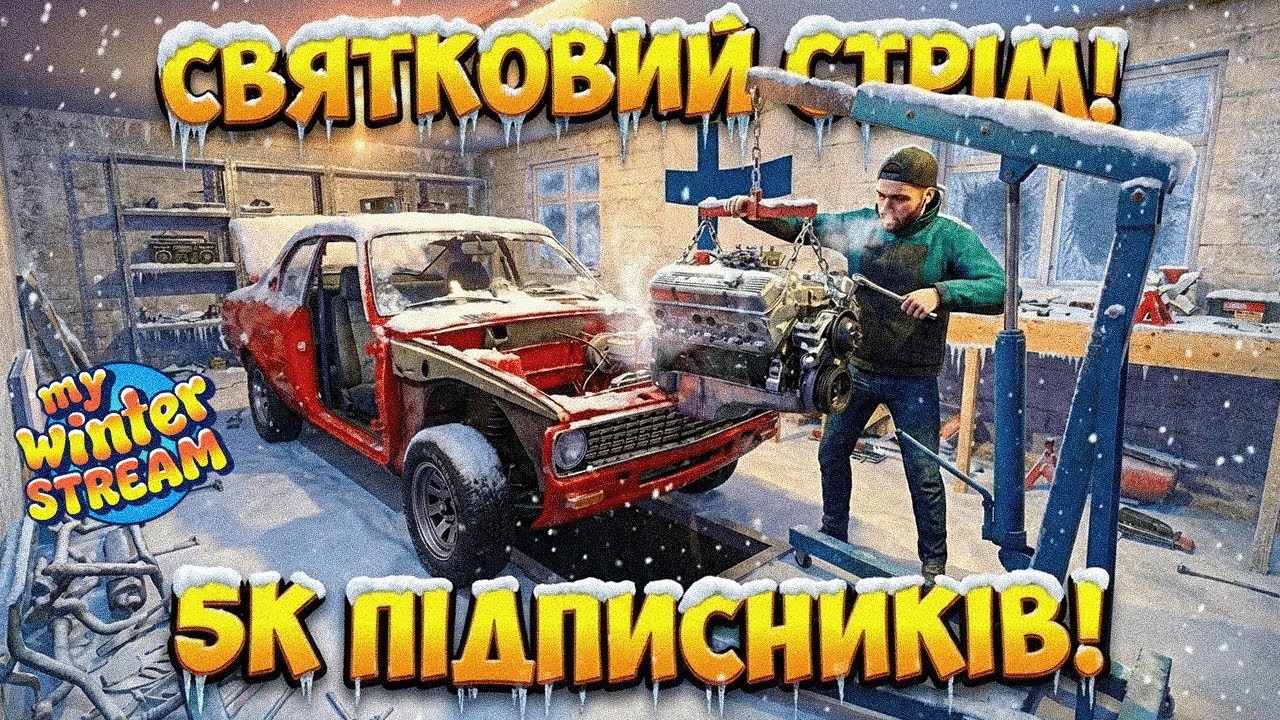 НАРЕШТІ ЗБИРАЄМО РИГАЛЕТ! My Winter Car