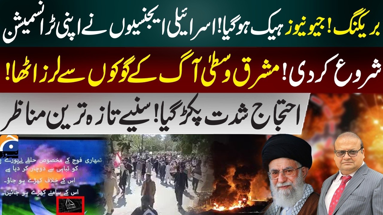 Cyber Attacks on Multiple Pakistani TV Channels and Websites | Geo News Hacked |