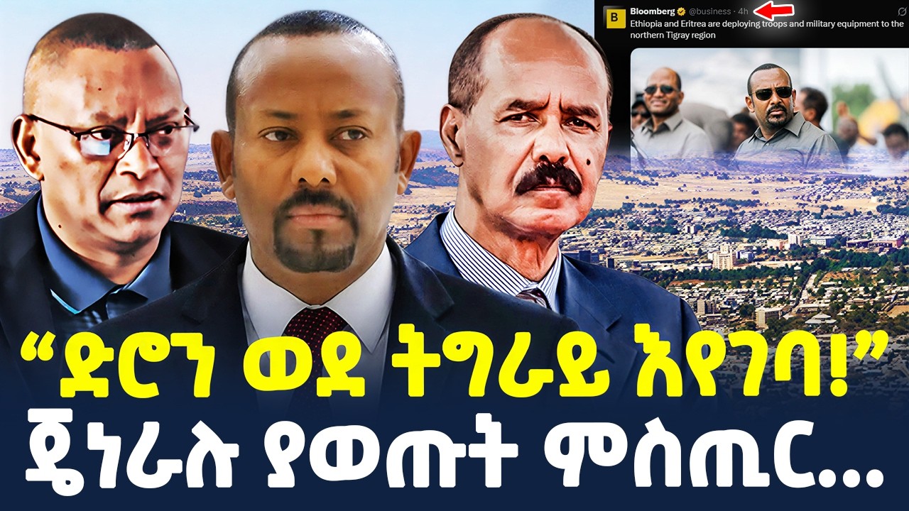 #ethiopia : ሶስት ጄነራሎች ኮበለሉ! | ከመቐለ አዲስ አበባ የገቡት ጄነራሎች… | @ShegerTimesMedia