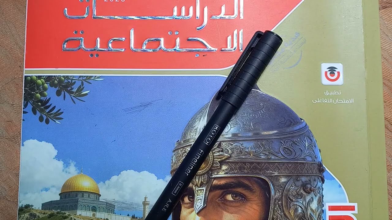 حل تدريبات درس خصائص سكان قارتى آسيا وأوروبا من كتاب الامتحان 2026 دراسات تانيةاعدادى ترم ثانى