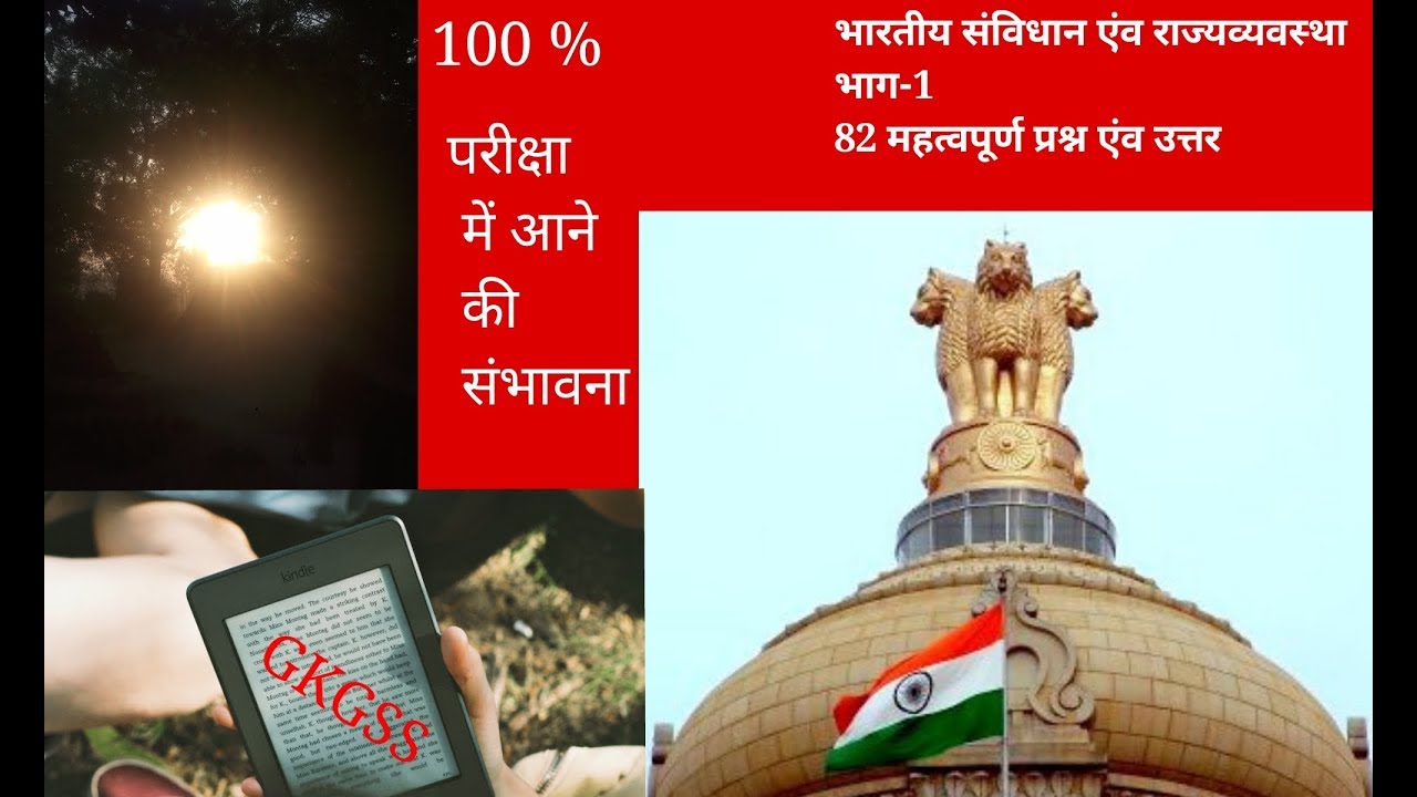 Indian polity : GS, POLITICS, INDIAN CONSTITUTION REVISION PART-1 BY GK GSS