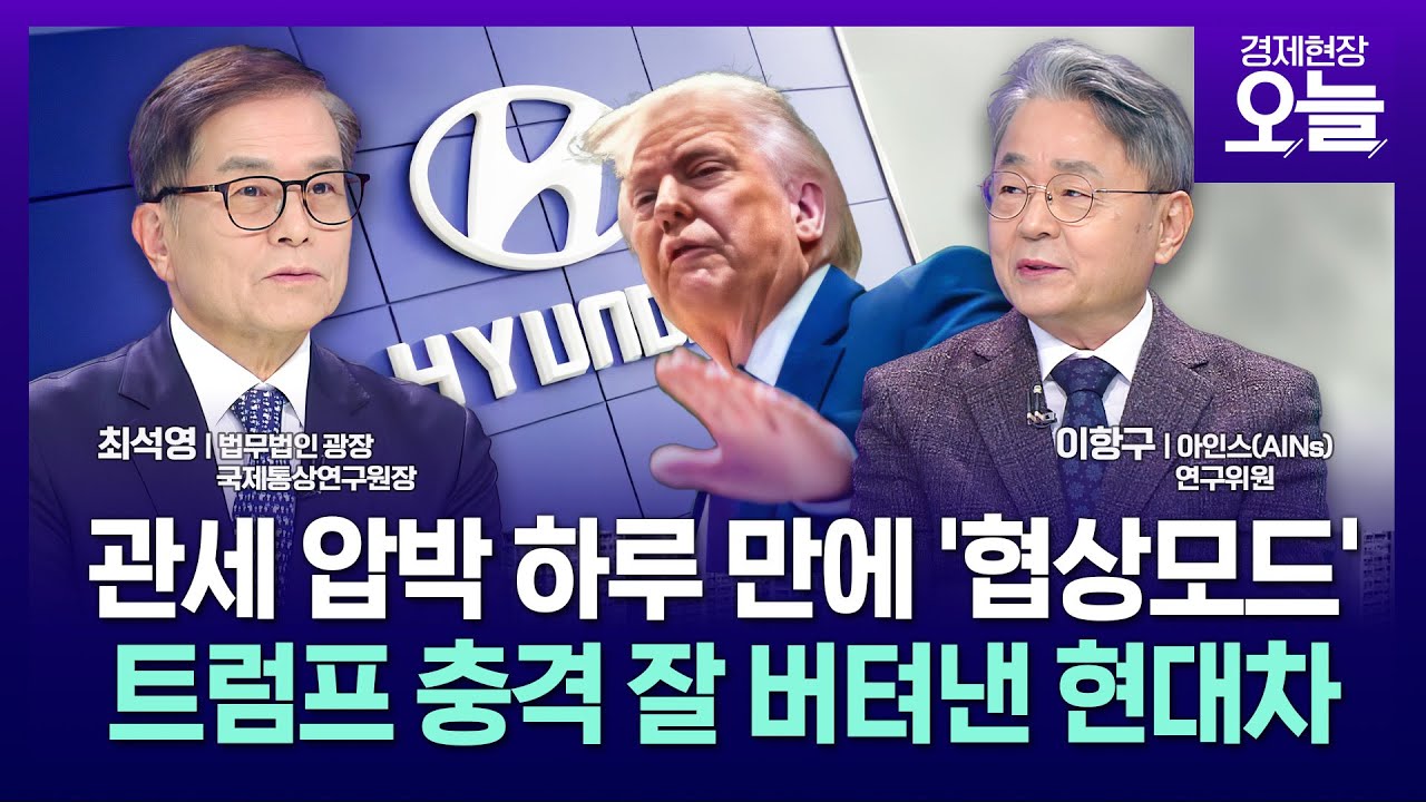 [집중진단] 트럼프 관세 압박에도 잘 버텨낸 현대차 주가...매수 타이밍?!
