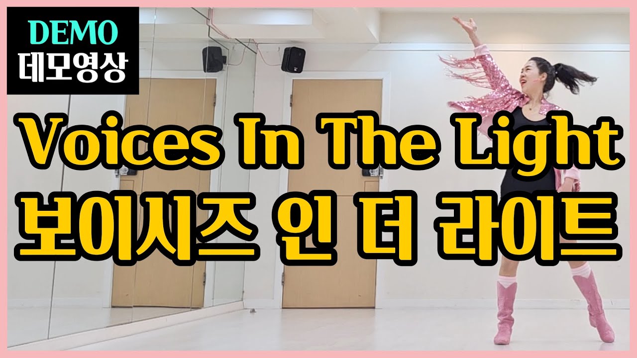 보이시즈 인 더 라잇 | Improver | 어둠, 빛속의 목소리처럼~희망 담은 시원하고 경쾌한 작품!