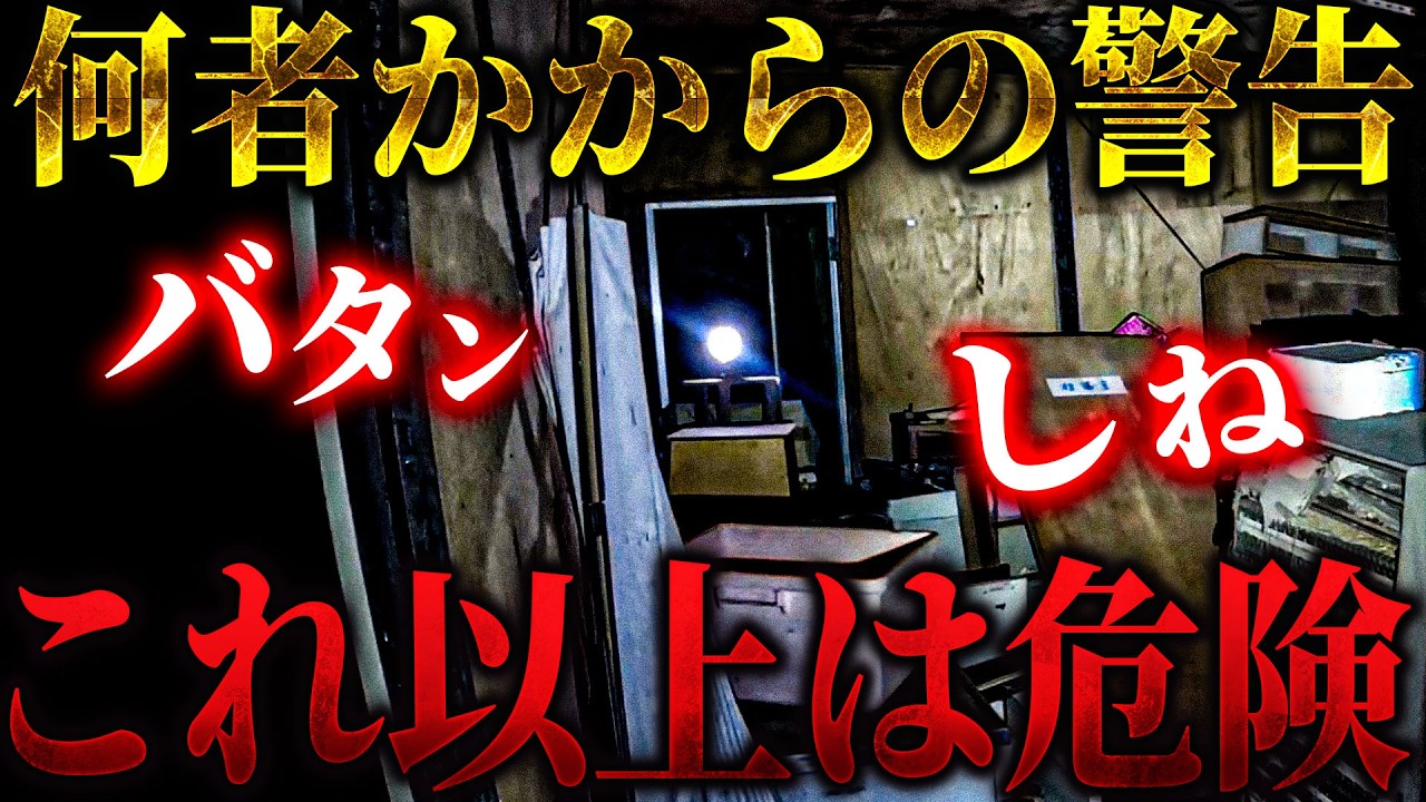 【心霊】これは「警告」なのでしょうか？  不可解な現象ばかりが起こる危険な廃牧場... 調査の先で見たものとは・・・【リーダー&times;1人回】