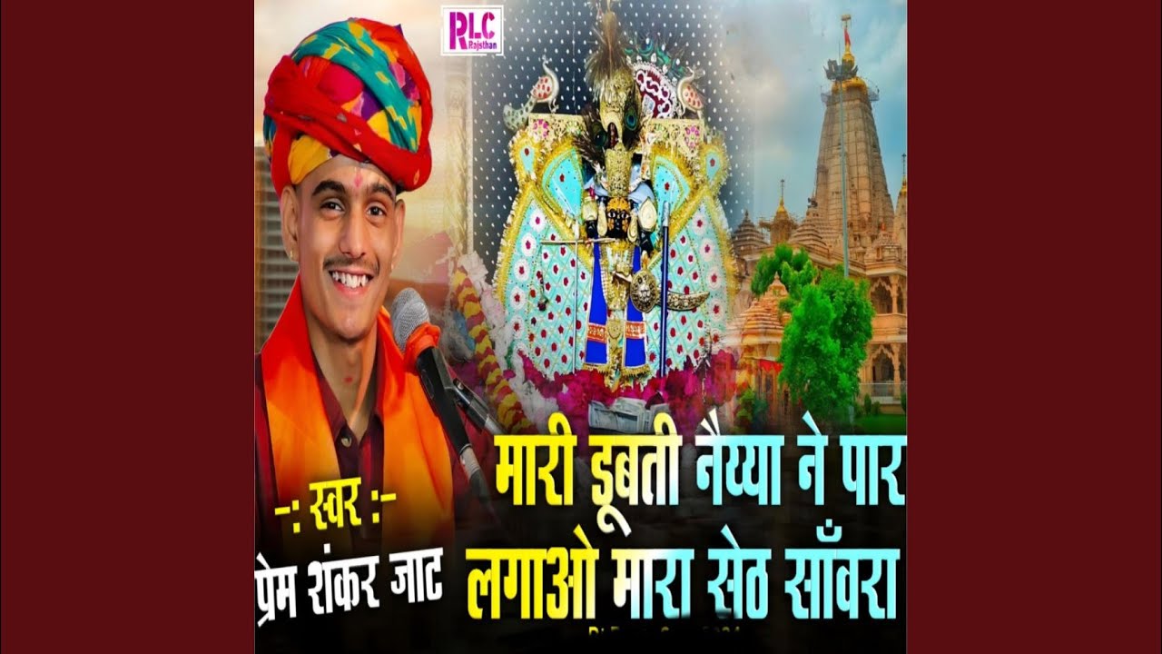 Mari Dubati Naya Ne Par Lagavo