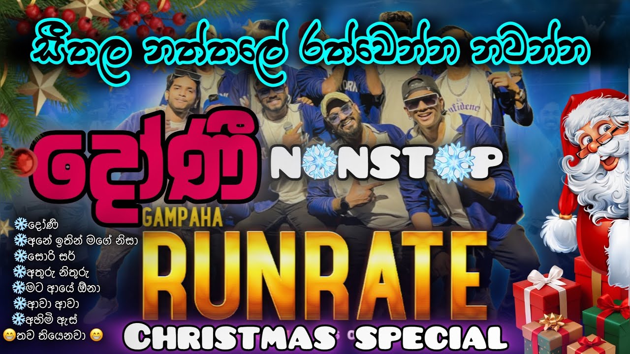 Run Rate Christmas Special 2025 New Nonstop ඔන්න දිගම Nonstop එක