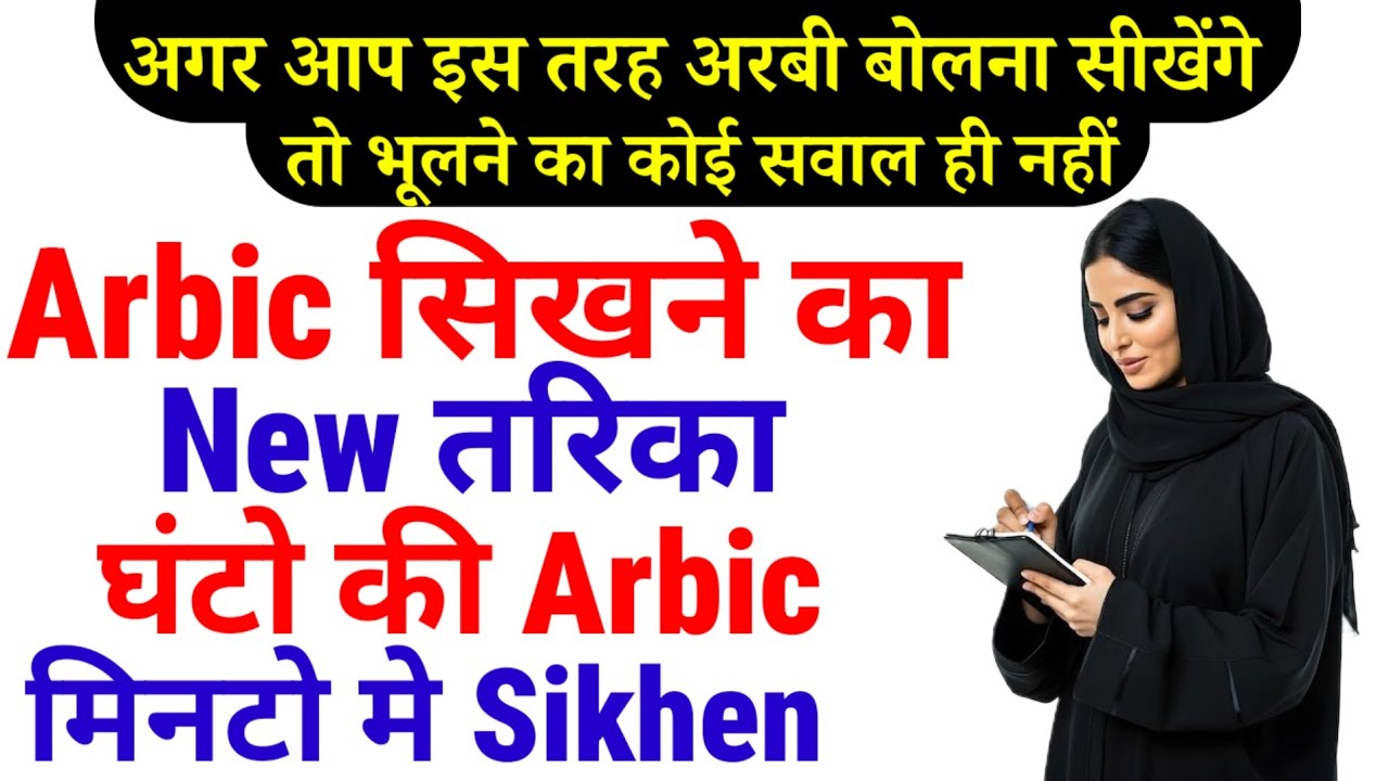 महिनो की अरबी सिर्फ एक विडियो मे सिखें✅easy way to learn Arabic