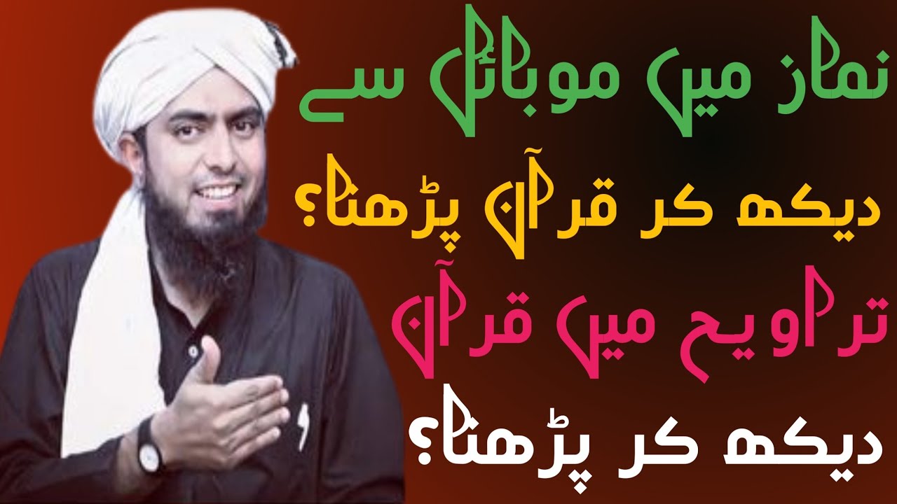 Namaz mein quran dekh kar padhna|Namaz mein mobile se dekh kar quran padhna Islamic duniya