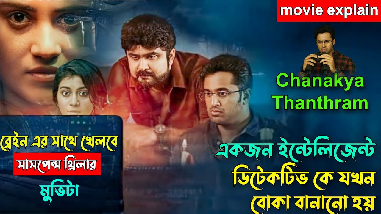 ডিটেকটিভকে যখন বোকা বানানো হয় | মাথা নষ্ট করা সাসপেন্স | Malayalam Suspens Thriller Movie Explain |