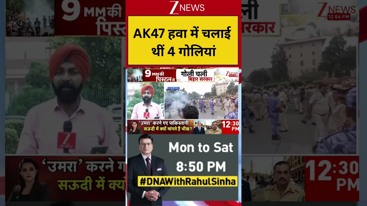 AK-47 firing In Bihar: AK47 हवा में चलाई थीं 4 गोलियां #bihar #viralvideo #ak47