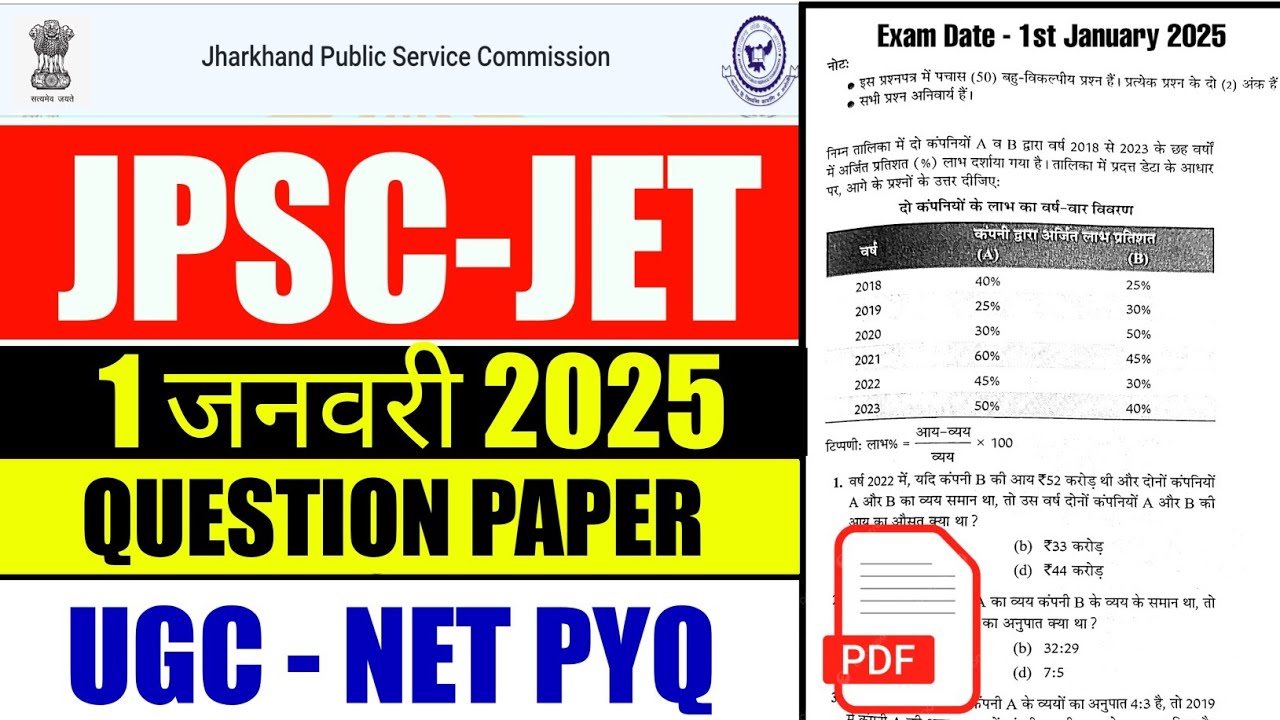 #jet previous year question paper 2025 #jpsc jet paper 1 #jpsc jet question paper #jet paper 1 