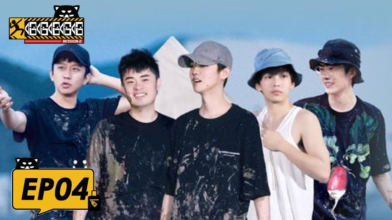 《哈哈哈哈哈S2 HAHAHAHAHA S2》完整版第4期：邓超陈赫鹿晗荒岛玩泥巴，泥潭大战&rarr;五哈团爆笑跳水坑