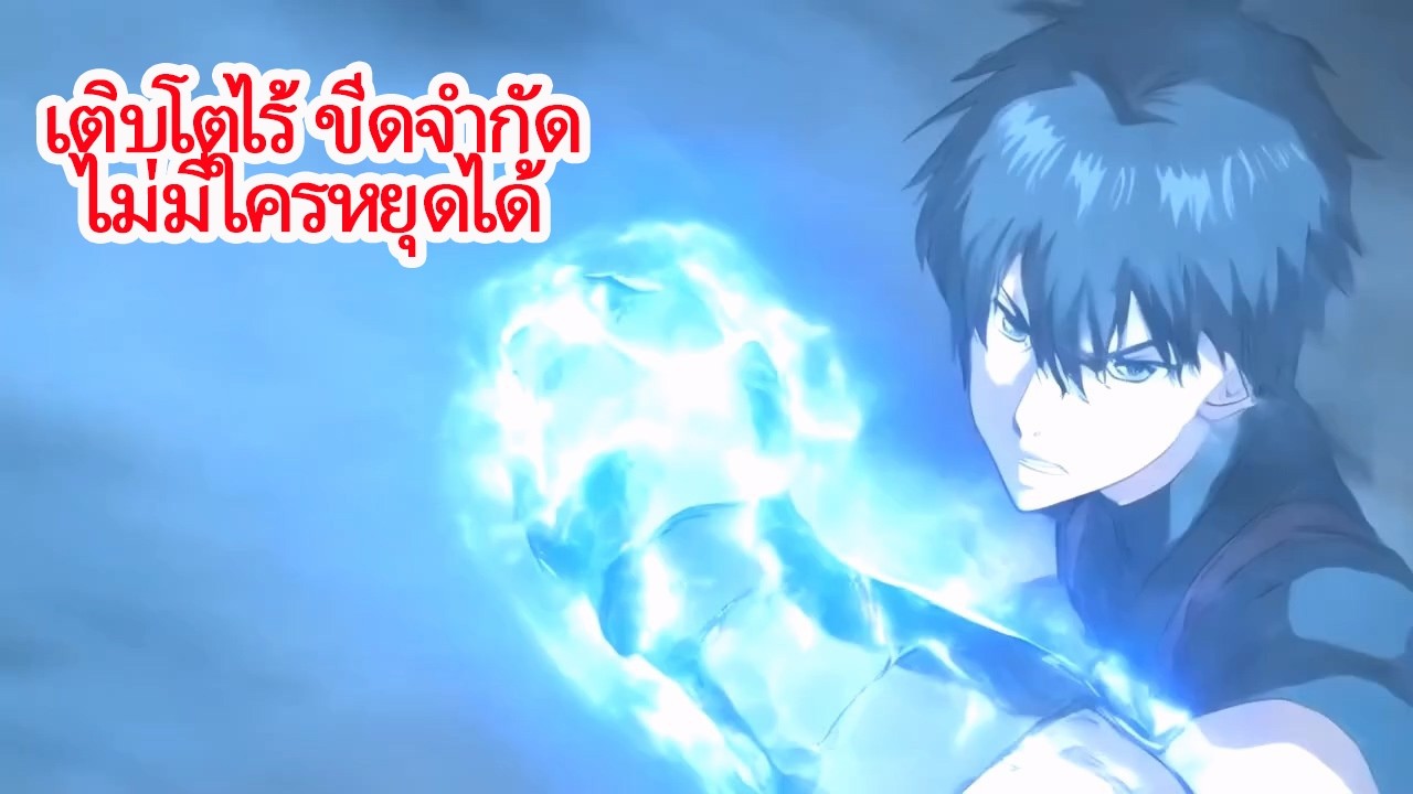 หมัดเดียวสะเทือนฟ้า! ปลุกระบบเติบโตไร้ขีดจำกัด บดขยี้ทุกขุมอำนาจแบบไร้ความปรานี!