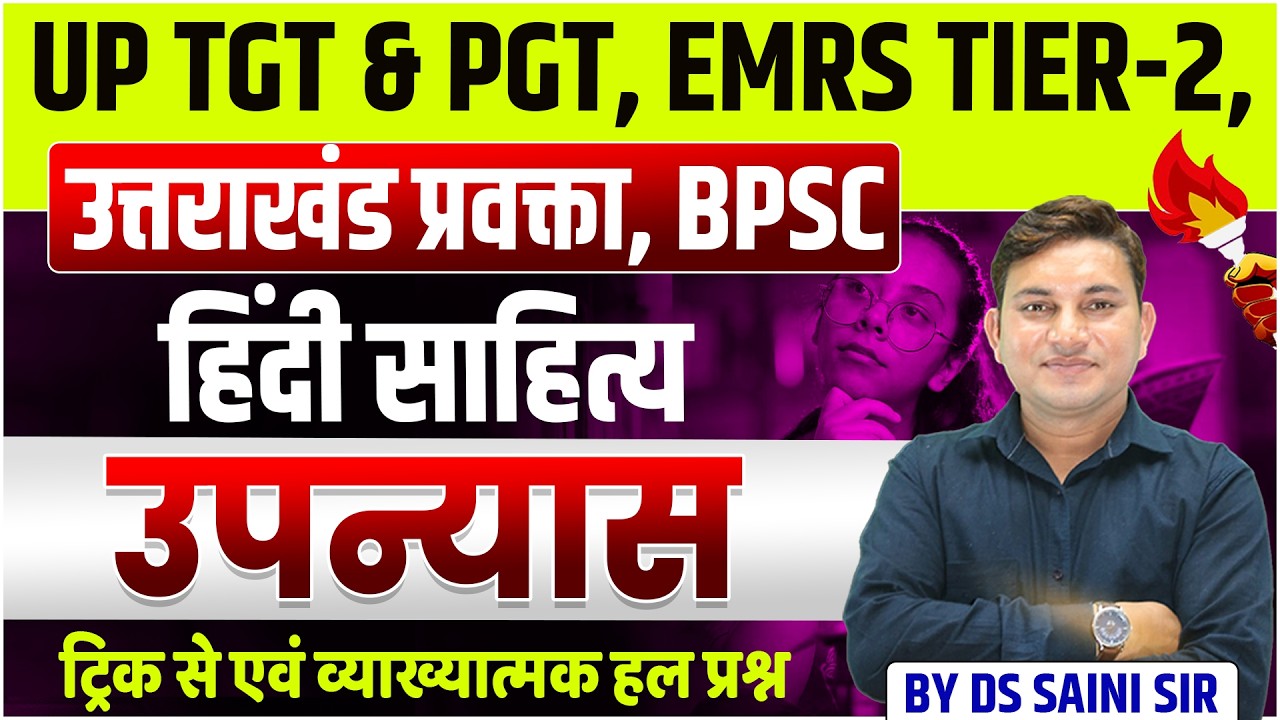 UP TGT & PGT, EMRS TIER-2, उत्तराखंड प्रवक्ता, BPSC | हिंदी साहित्य | उपन्यास | MCQS
