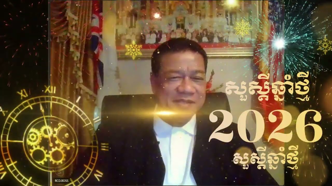 Поздравления с Новым годом 2026