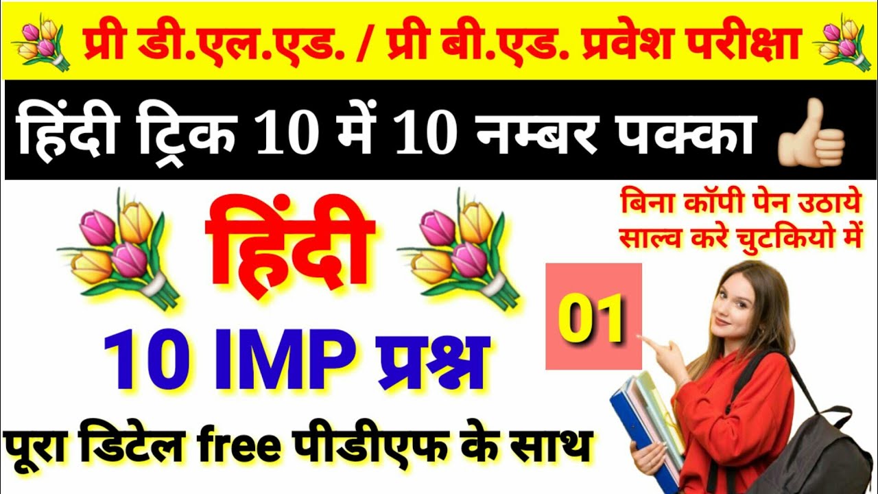 cg vyapam exam deled bed exam Hindi trick imp questions part 01 #abhyasonline @AbhyasonlineClass