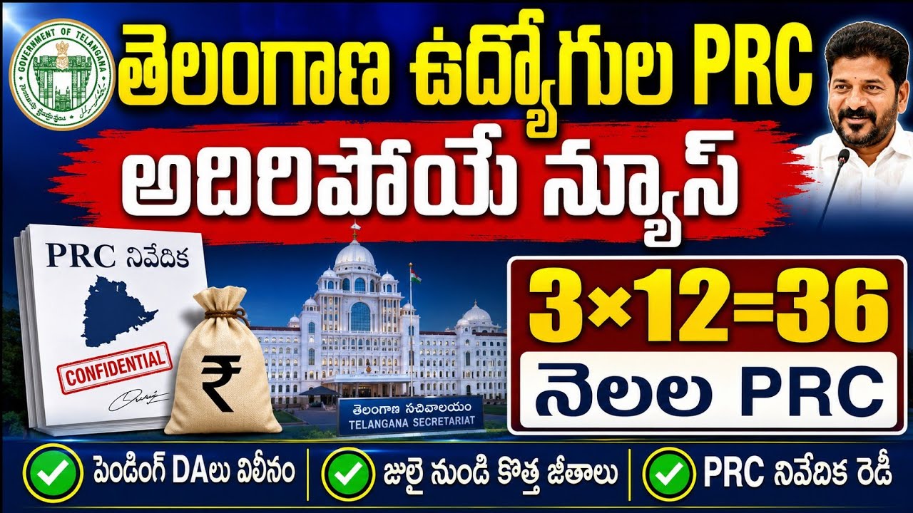 Telangana PRC - 2026