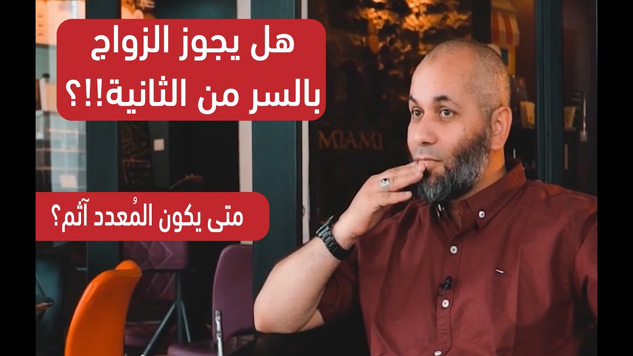 تعدد الزوجات مسائل فهية  د.محمد الطرايرة