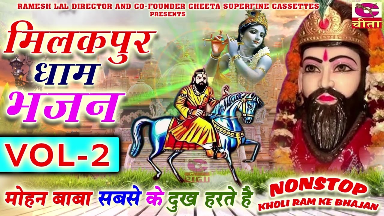 मोहन बाबा सब के दुःख दूर करते है  ~Baba Mohan Ram Ke Bhajan~New Bhajan~Kholi भक्त नरेंद्र कौशिक जी 🌹